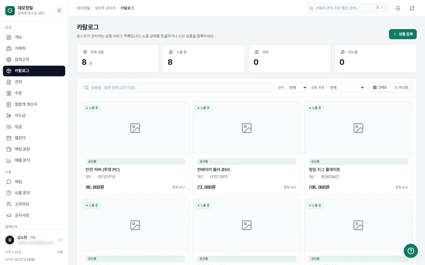 카탈로그 화면 — 등록한 상품이 노출 상태와 가격과 함께 카드로 보인다