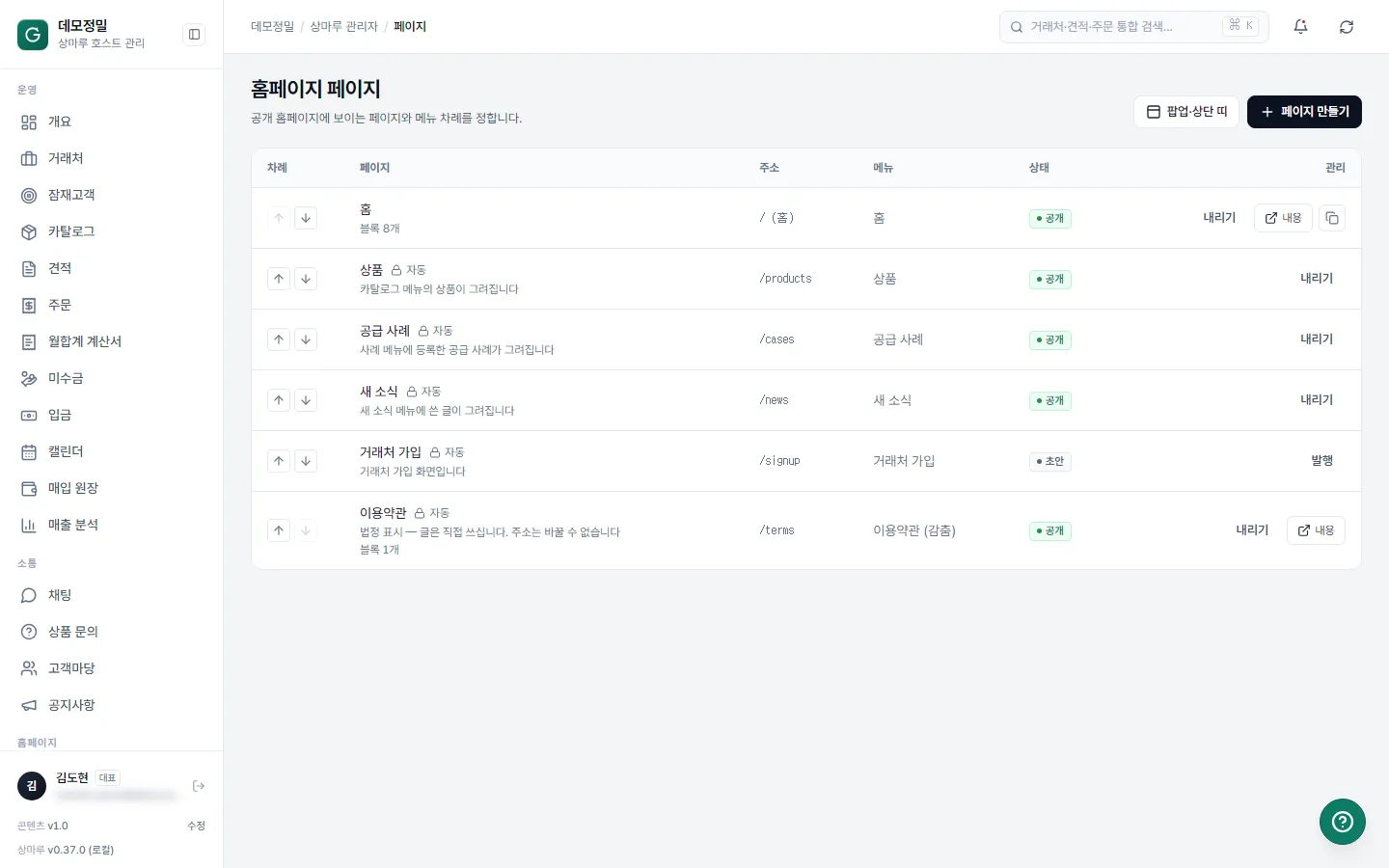 홈페이지 페이지 화면 — 홈·상품·공급 사례·새 소식 페이지와 공개 상태